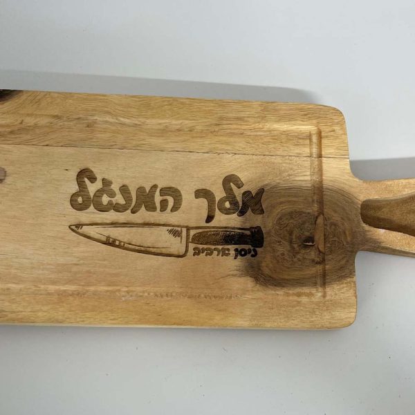 ⁦בוצ'ר עץ עם חריטה אישית⁩ – תמונה ⁦6⁩