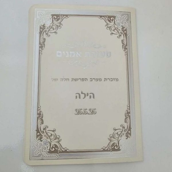 ברכונים מעוצבים לאירועים – הדפסה בהתאמה אישית במחיר משתלם