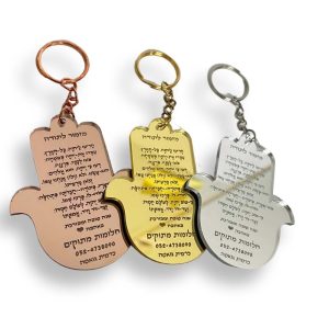 מחזיק מפתחות חמסה בעיצוב אישי