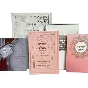 סידור עם חריטה בעיצוב אישי