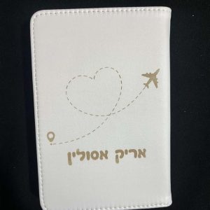 כיסוי דרכון תג שם למזוודה עם חריטה אישית 50 שח